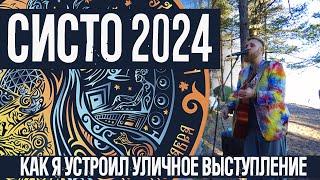 Лучший Фестиваль Росии - Систо Solar Systo 2024