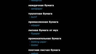 Russian English Dictionary & Translator for Windows Phone 7 by BitKnights