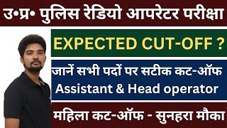 UP Police Radio Operator Expected Cut-Off // Assistant operator cut off 2024 / head operator cut off