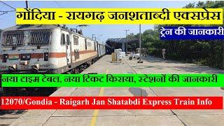 गोंदिया - रायगढ़ जनशताब्दी एक्सप्रेस| TRAIN Info| 12070 TRain |Gondia - Raigarh Jan Shatabdi Express