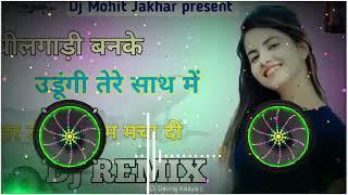 chilgadi banke chalungi tere sath dj Mohit Jakhar Dj Remix #dj_remix #dj_song #musicremix