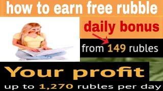 earn up 10 rubble daily || best rubble earning site 2021 || how to earn free rubble in worldwide ||