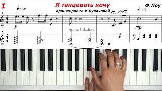 Я танцевать хочу I could have danced all night Piano sheets My fair Lady Моя прекрасная леди Пианино