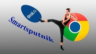 Как удалить Smartsputnik и Mail Ru из браузера Google Chrome