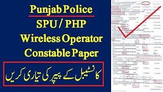 Punjab police Constable Jobs 2021, SPU/PHP Constable written paper, police constable test