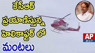 Smoke Break Out From Telangana CM KCR Helicopter | Telangana | AP24x7