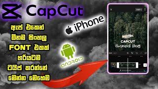 How to Install Sinhala Font in CapCut l CapCat එකට ලේසියෙන්ම සිංහල අකුරු හැඩ දාමු