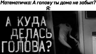 А КУДА ДЕЛАСЬ ГОЛОВА? 