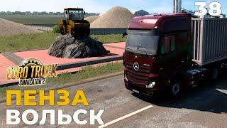 Euro Truck Simulator 2 Карта России RusMap  ПЕНЗА  → ВОЛЬСК  #ets2  #38