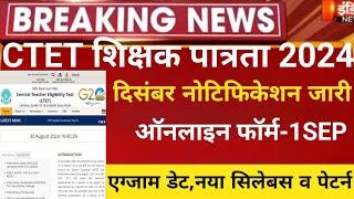 Ctet December 2024/next ctet kb hoga 2024/ctet online form 2025/CTET exam latest news 2024/ctet2025