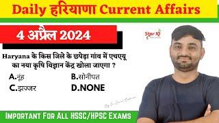 Haryana CA # 1351 || 4 APRIL 2024 Haryana Current Affair|| Haryana current affairs 2024