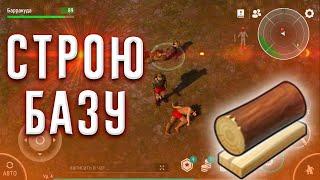 LAST DAY ON EARTH SURVIVAL: ЧАСТЬ 2/ПОЛНОЕ ПРОХОЖДЕНИЕ! СТРОЮ НОВУЮ БАЗУ ***ВЫ БУДЕТЕ В ШОКЕ***