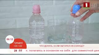 Что делать, если вы обгорели на солнце. Эфир 28.06.2019