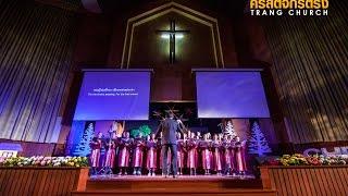 [X'mas2014] ถวายเพลงพิเศษ @Trang Church