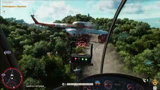 Far Cry 6. После прохождения сюжета. Воздушный бой