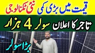 Solar Panel Price in Pakistan  |New Technology Hino X10  Price