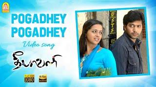 Pogathey Pogathey - HD Video Song | Deepavali | Jayam Ravi | Bhavana | Yuvan Shankar Raja | Ayngaran