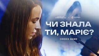 CHOICE @_choiceband_ – Чи знала ти, Маріє? (live) | A Double Joy Christmas