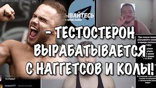 Маргинал смотрит пуп с Игорем Войтенко про похудение!