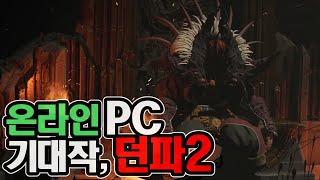 [던파]차기작 3D던파, '프로젝트 BBQ' 정보 - 2020년 던파 겨울 페스티벌 중 내용