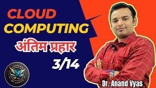 Cloud Computing for Business| Antim Prahar 2024 | 3/14| MBA | Important Questions and Answer