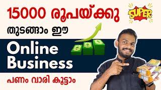 Let's start an online business with 15,000 Rs | and earn huge profit - online business ideas 2024