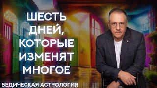 Ретрит «Архитектор судьбы». 8 - 14 августа 2024 в Сочи в Красной Поляне..