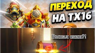 Переход на 16 тх + открытие 20 сундуков в Clash of Clans! Opening chests in Clash of Clans!