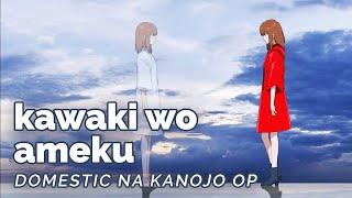Domestic na Kanojo OP - Kawaki wo Ameku (English Cover)【rachie】