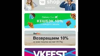 Обзор на VK pay