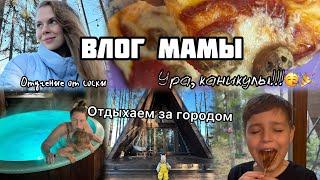 МОЙ ПЕРВЫЙ VLOG | Будни мамы | Отучились от соски | Купаемся в купели | Отдых с детьми