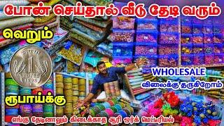 Cheap rate tailoring material Wholesale || போன் செய்தால் வீடு தேடி வரும்  || Business Mappillai