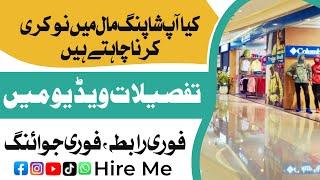 Shopping mall Jobs in lahore 2024  | Lahore all shopping mall jobs Available in Hire me Job center