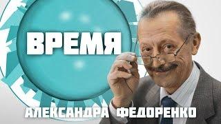 Время Александра Федоренко. Наталья Ткачук, Александр Галяс (10 07 17) Искусство музыкального театра