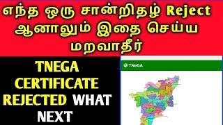 How To Re Apply TNEGA Certificate || Rejected Certificate Re submit All certificate in Tnega website