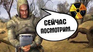 УЛУЧШЕННЫЙ ПДА. STALKER ГОЛОС ЭПИЗОД 1