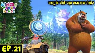 भालू के पीछे पड़ा खतरनाक रोबोट | Bablu Dablu Hindi Cartoon Big Magic | Monster Plan | Kiddo Toons