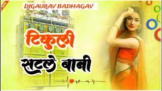 Tikuliya Satale Bani Dj song||टिकुली सतले बानी||bhojpur Dj song Old song Dj Gaurav Shilpi raj