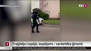 Traģēdija Liepājā; iespējams – vardarbība ģimenē