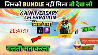New 7Th Anniversary Event Gloo Wall Skin, Bundle kaise Milega Or Kab Milega? | Free Fire New Event