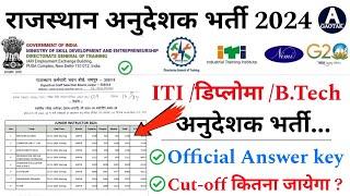 CITS अनुदेशक भर्ती 2024 || Rajasthan ITI Instructor Exam Result || ITI Instructor Exam Cut-off 2024