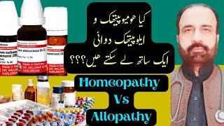 Can Homeopathy & Allopathy Treatment Be Taken Together|Homeopathy & conventional medicines|Explained