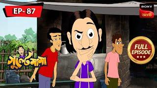 গুল্টেমামা আর হায়লা কাকা | Gulte Mama | Bangla Cartoon | Episode - 87