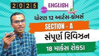 Section-A Sampurn Revision | Std.12 English (SL) Board Exam 2025 | Harsh Barasiya | English Grammar