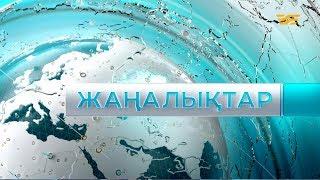 16 наурыз 2020 жыл - 08:00 жаңалықтар топтамасы