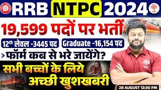 NTPC NEW VACANCY 2024 | RRB NTPC NEW VACANCY 2024 | RAILWAY NTPC VACANCY /SYLLABUS /AGE LIMIT/FORM