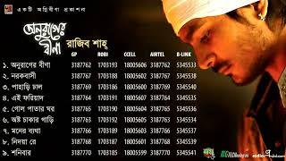 Anurager Bina Rajib Shah Full Album Audio Jukebox