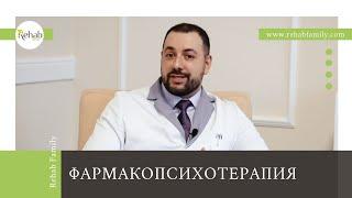 Фармакопсихотерапия | Антидепрессанты | Транквилизаторы | Психотропные нейролептики