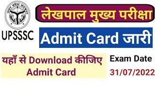 Lekhpal Admit Card Out||Up lekhpal Admit Card Download