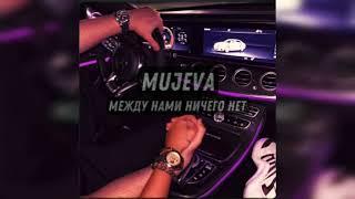 Mujeva - Между нами ничего нет | Премьера трека | 2021